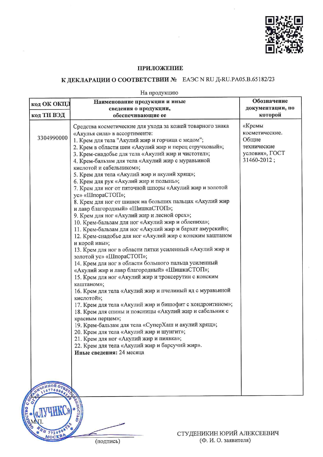 Декларация доп №1